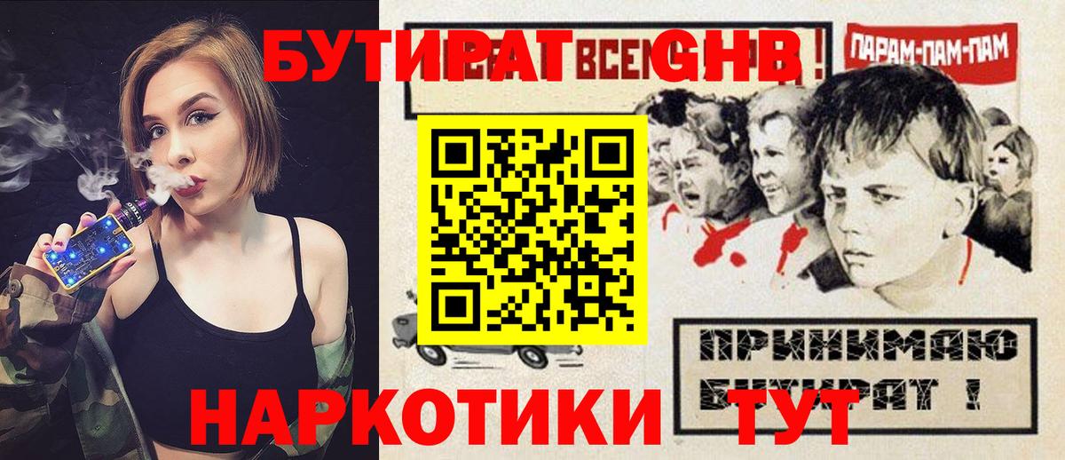 БУТИРАТ  Бутират Butirat  Вход с VPN  Бугуруслан 