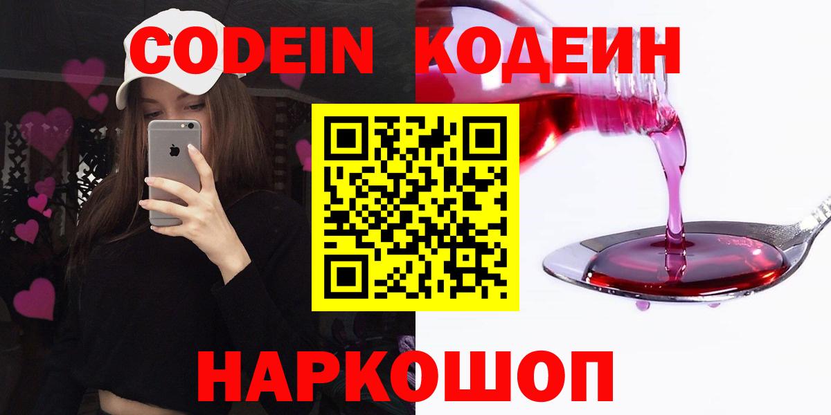 Codein Purple Drank  Кодеин Purple Drank  Вход с VPN  Бугуруслан 