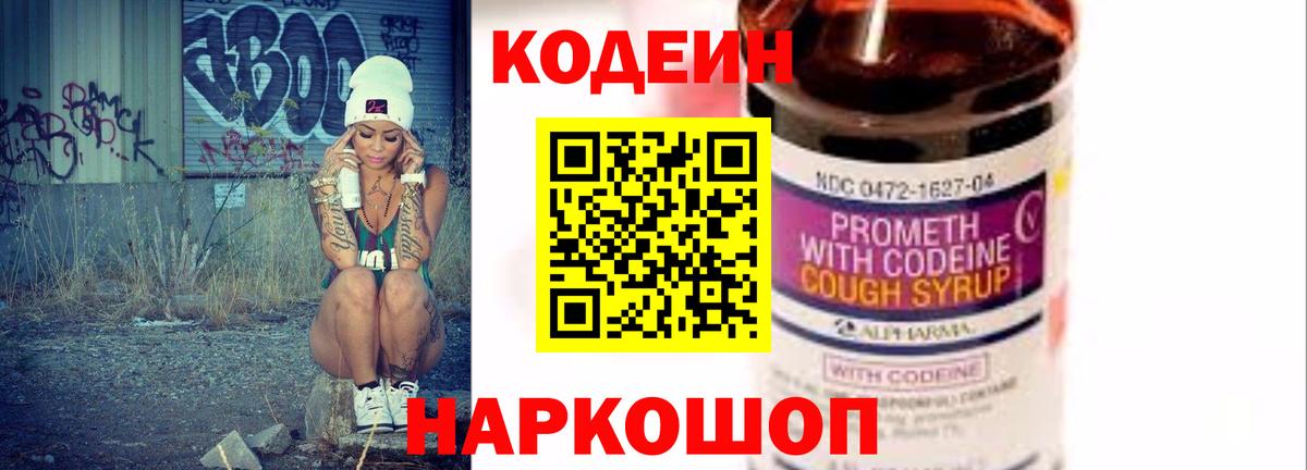 Кодеин Purple Drank Бугуруслан