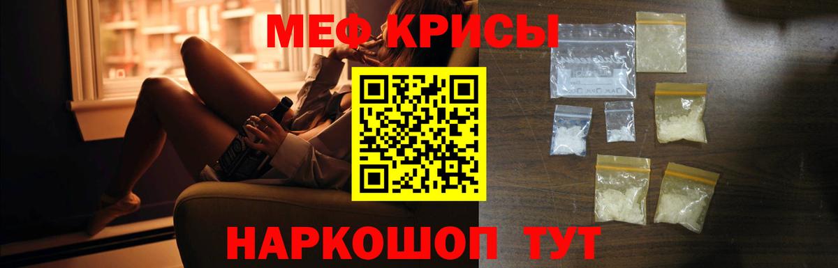 Мефедрон кристаллы Бугуруслан