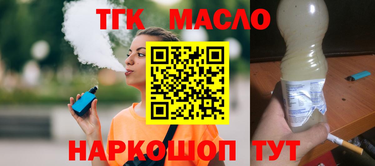 Дистиллят ТГК THC oil Бугуруслан
